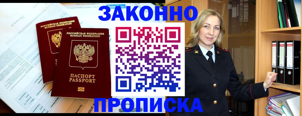 временная регистрация законно в Губкине