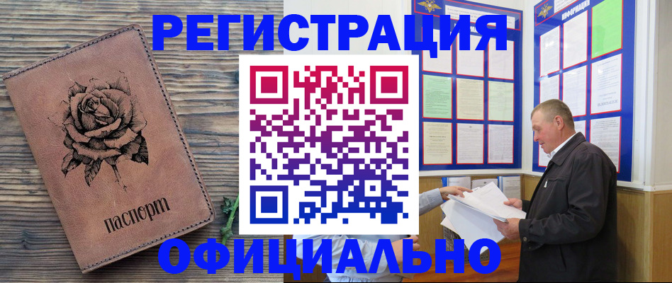 временная регистрация для всех в Губкине